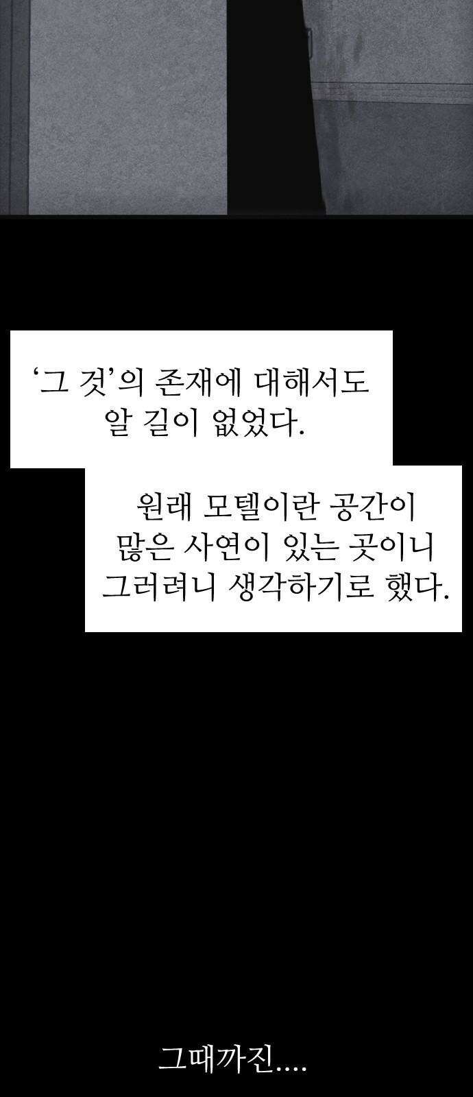 소름일기 101페이지 <내가 만났던 건 누구였을까(4)> 19