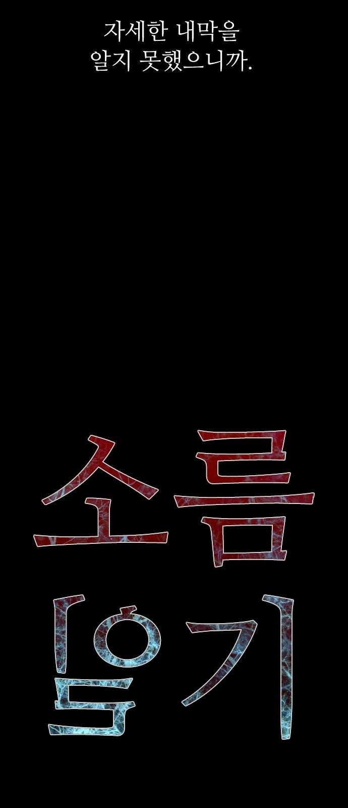 소름일기 101페이지 <내가 만났던 건 누구였을까(4)> 20