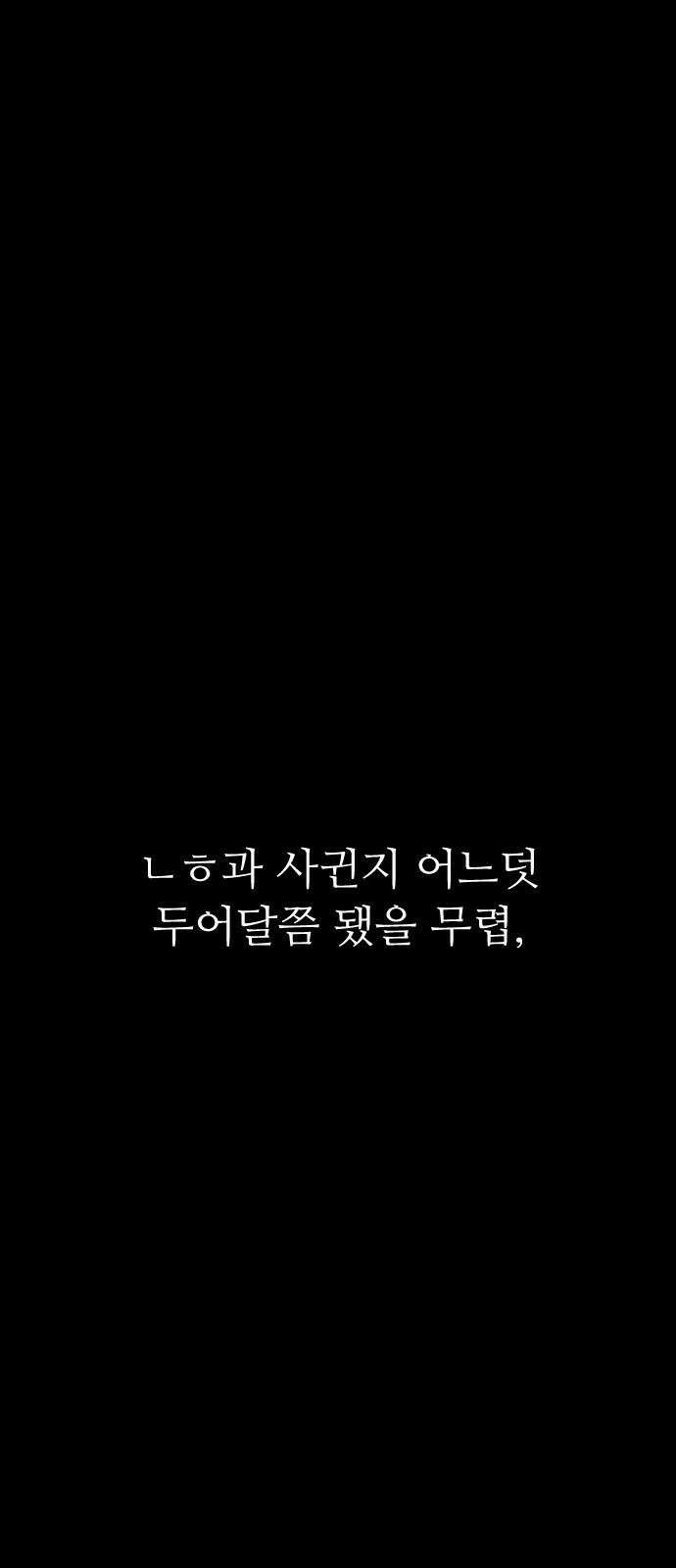소름일기 101페이지 <내가 만났던 건 누구였을까(4)> 22