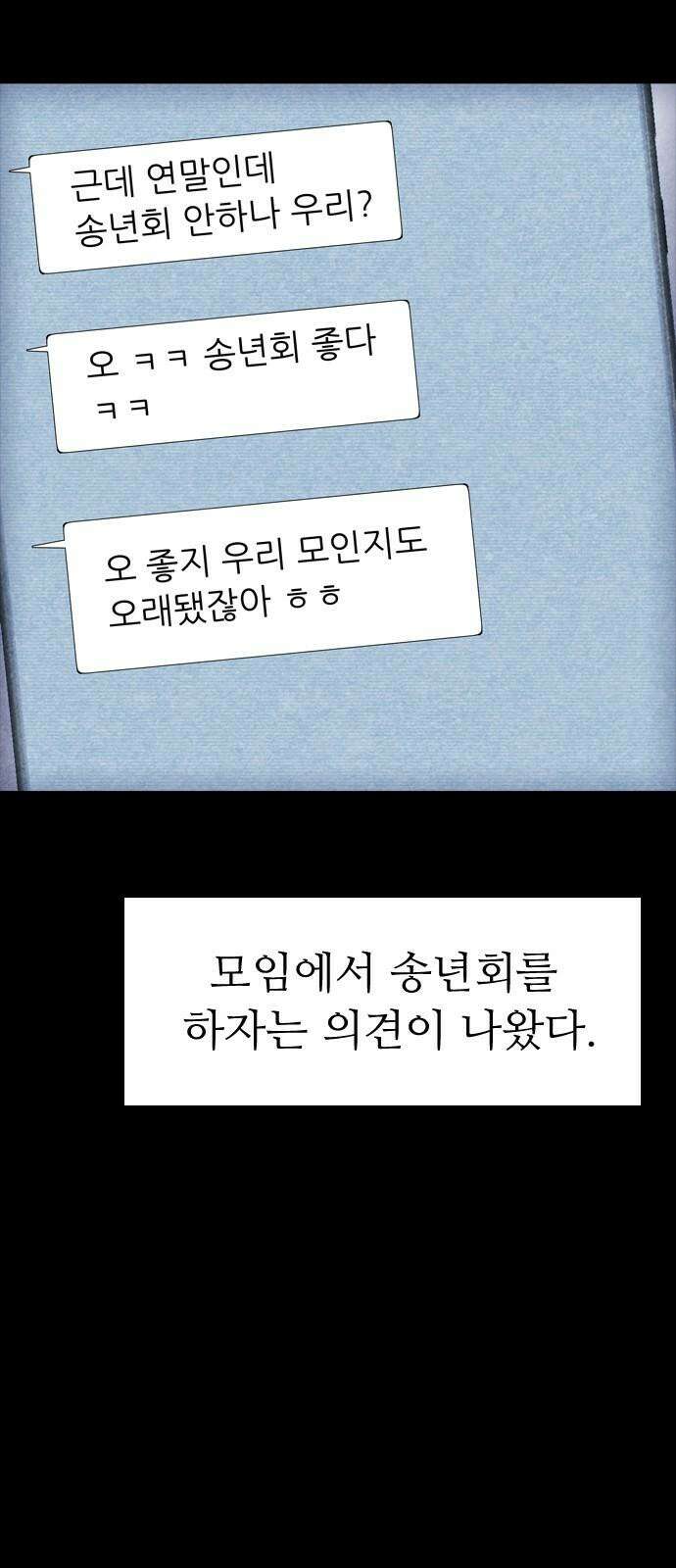 소름일기 101페이지 <내가 만났던 건 누구였을까(4)> 23