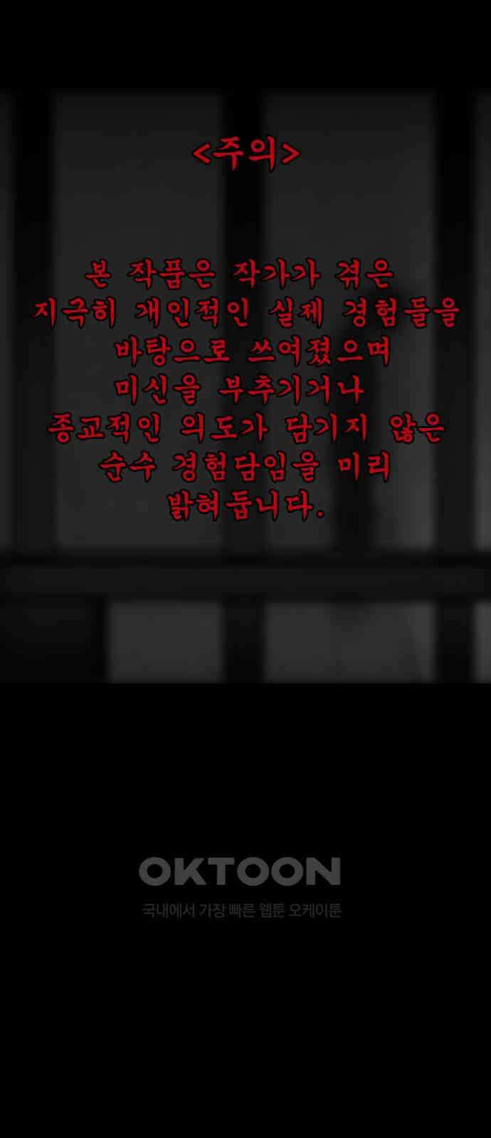 소름일기 104페이지 <내가 만났던 건 누구였을까(7)> 1