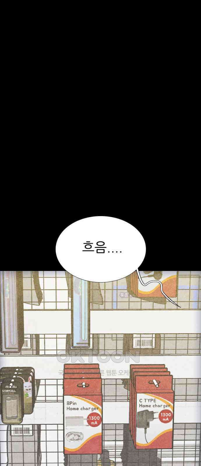소름일기 104페이지 <내가 만났던 건 누구였을까(7)> 2
