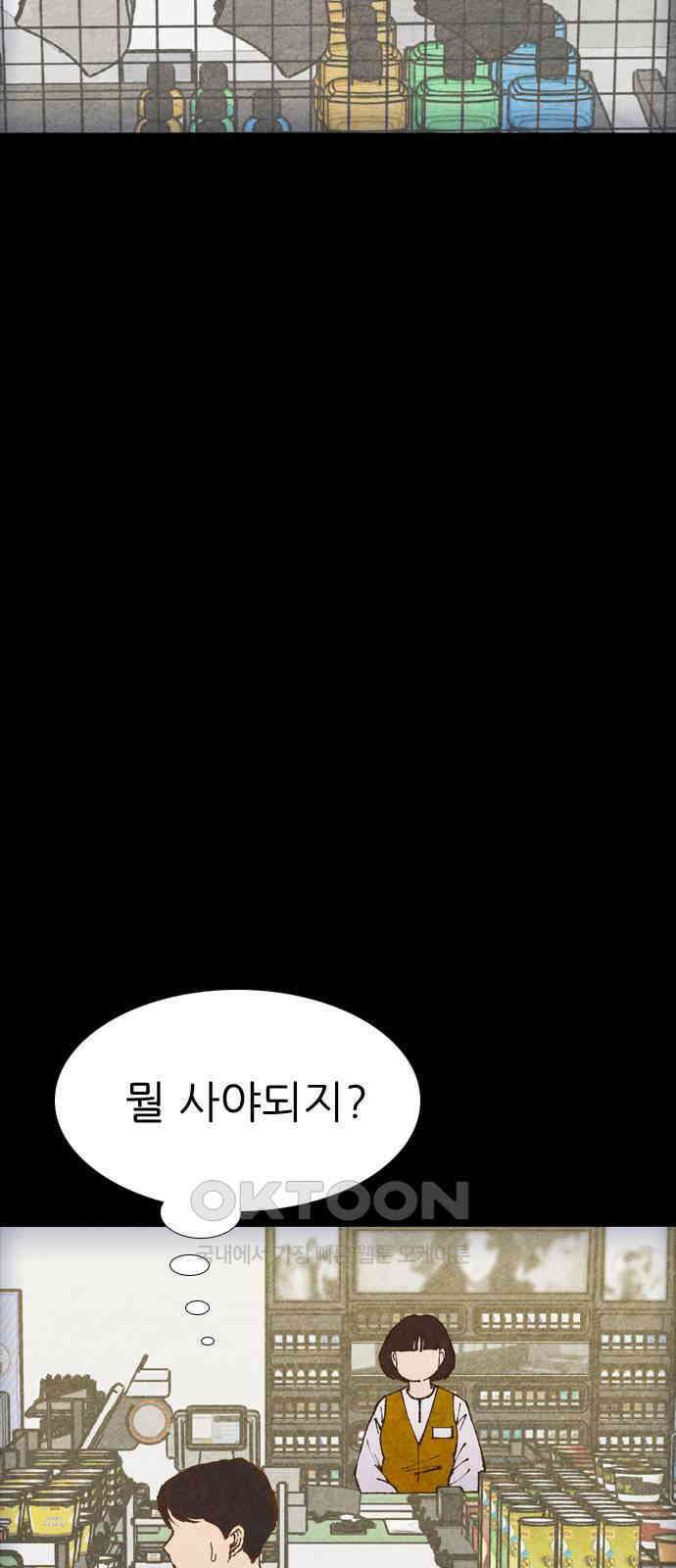소름일기 104페이지 <내가 만났던 건 누구였을까(7)> 3