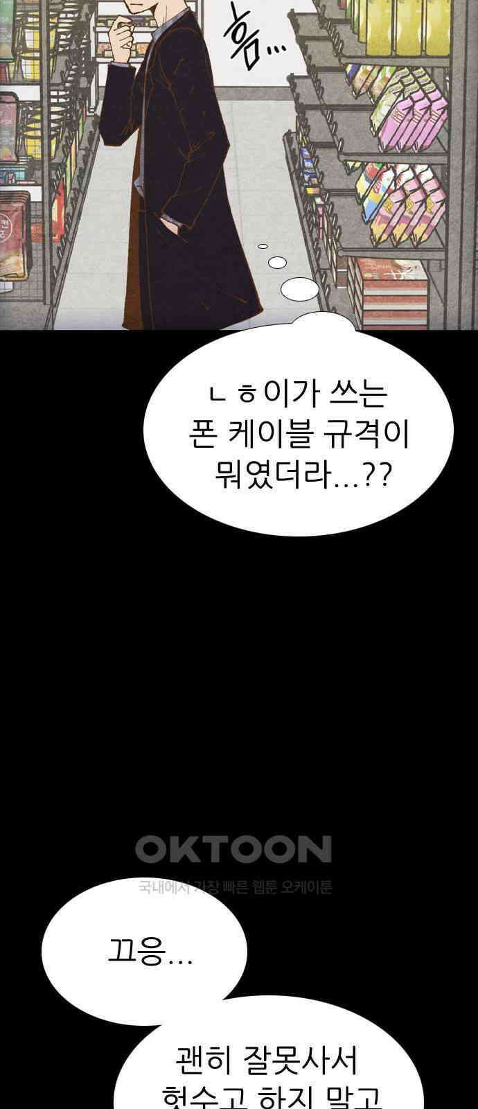 소름일기 104페이지 <내가 만났던 건 누구였을까(7)> 4
