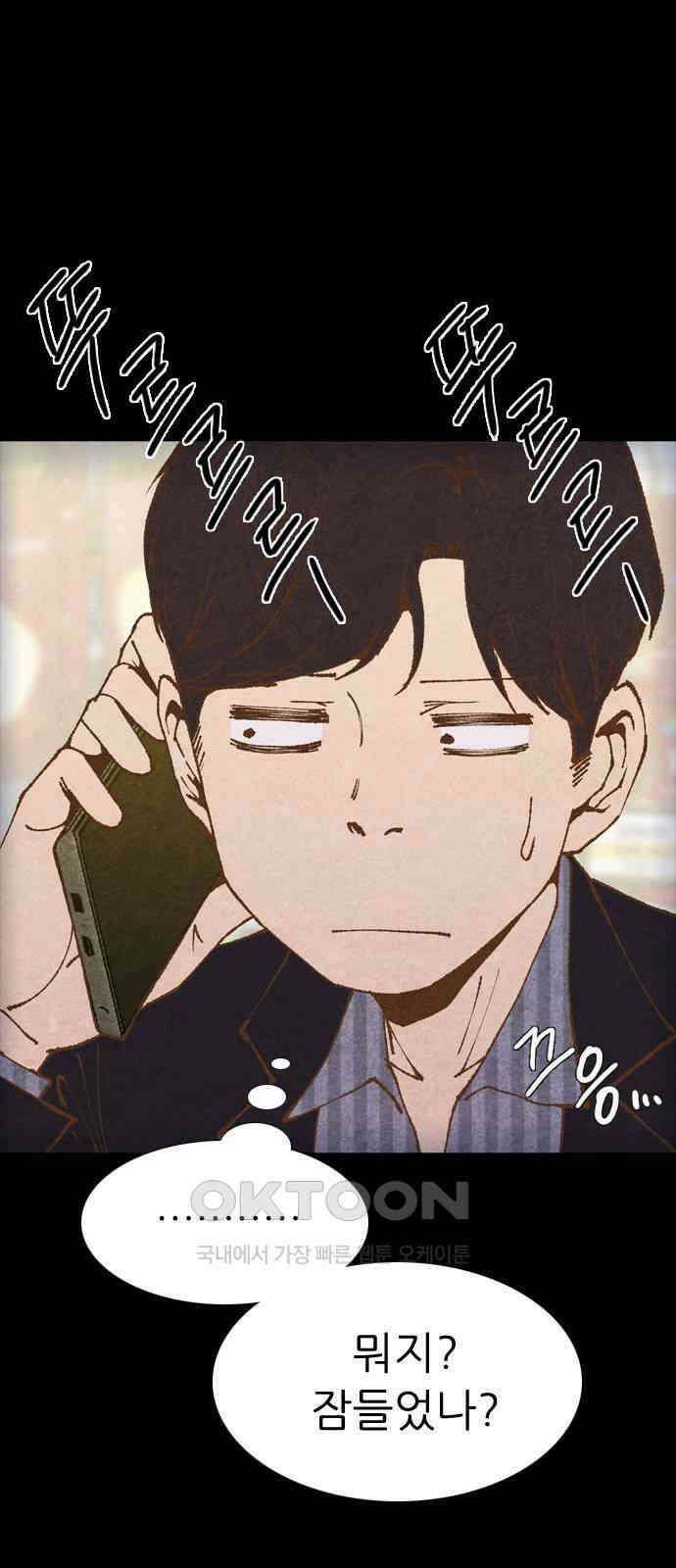 소름일기 104페이지 <내가 만났던 건 누구였을까(7)> 6