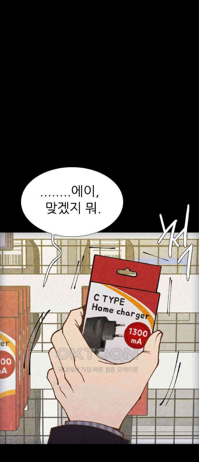 소름일기 104페이지 <내가 만났던 건 누구였을까(7)> 7