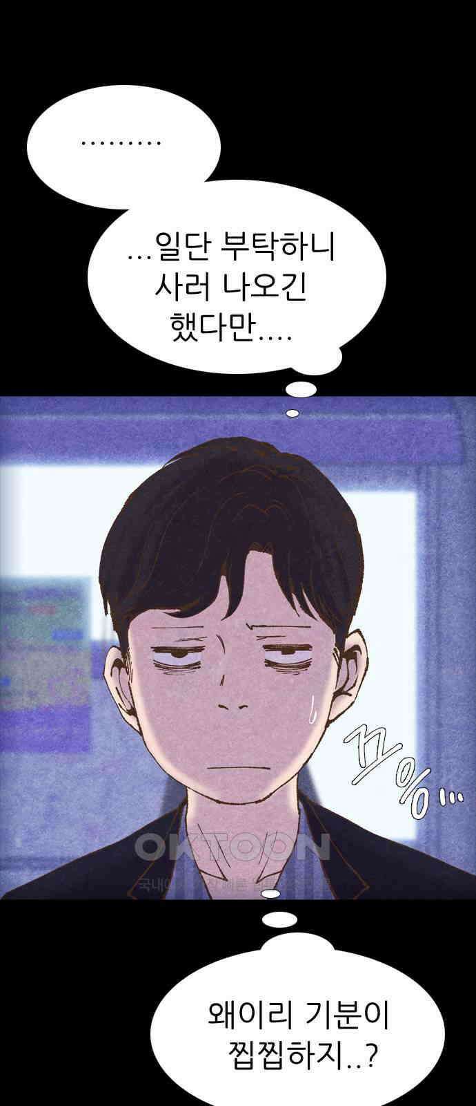 소름일기 104페이지 <내가 만났던 건 누구였을까(7)> 10