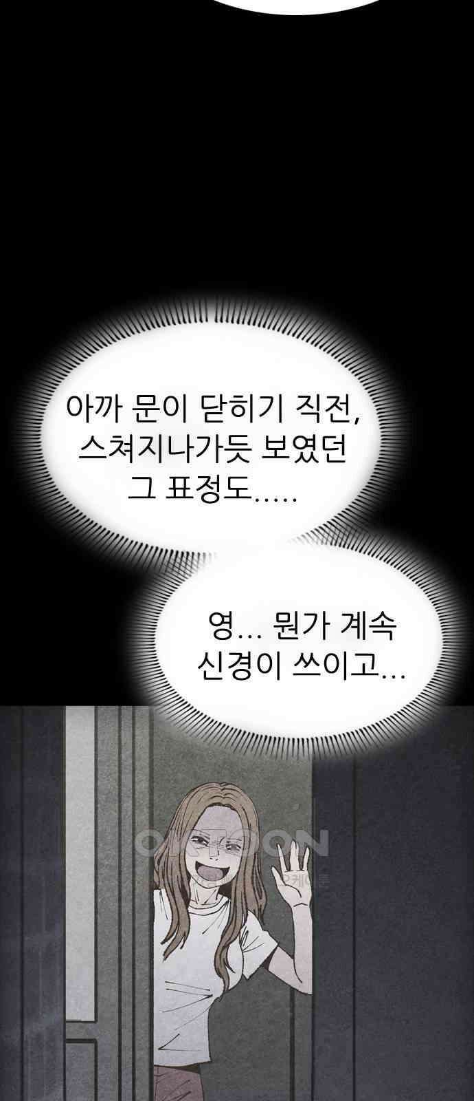 소름일기 104페이지 <내가 만났던 건 누구였을까(7)> 11