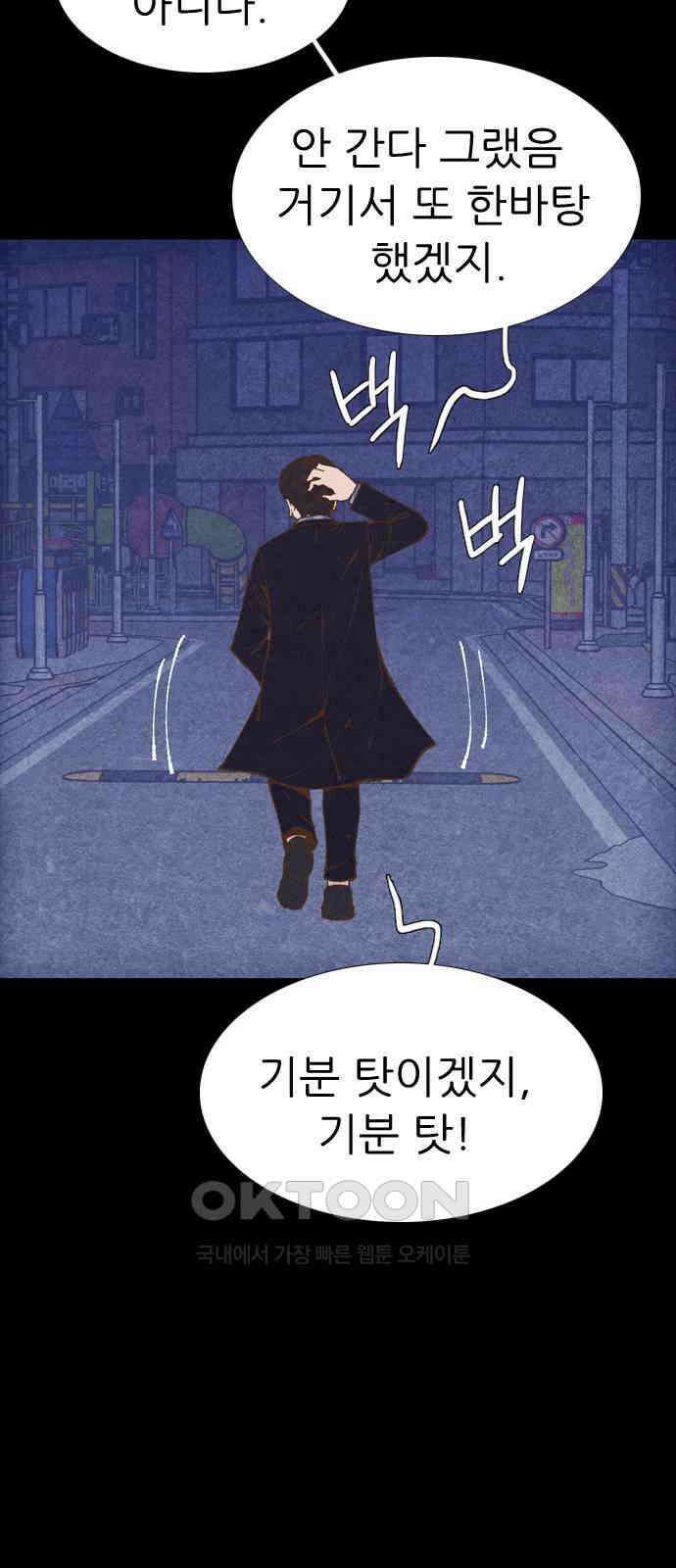 소름일기 104페이지 <내가 만났던 건 누구였을까(7)> 13