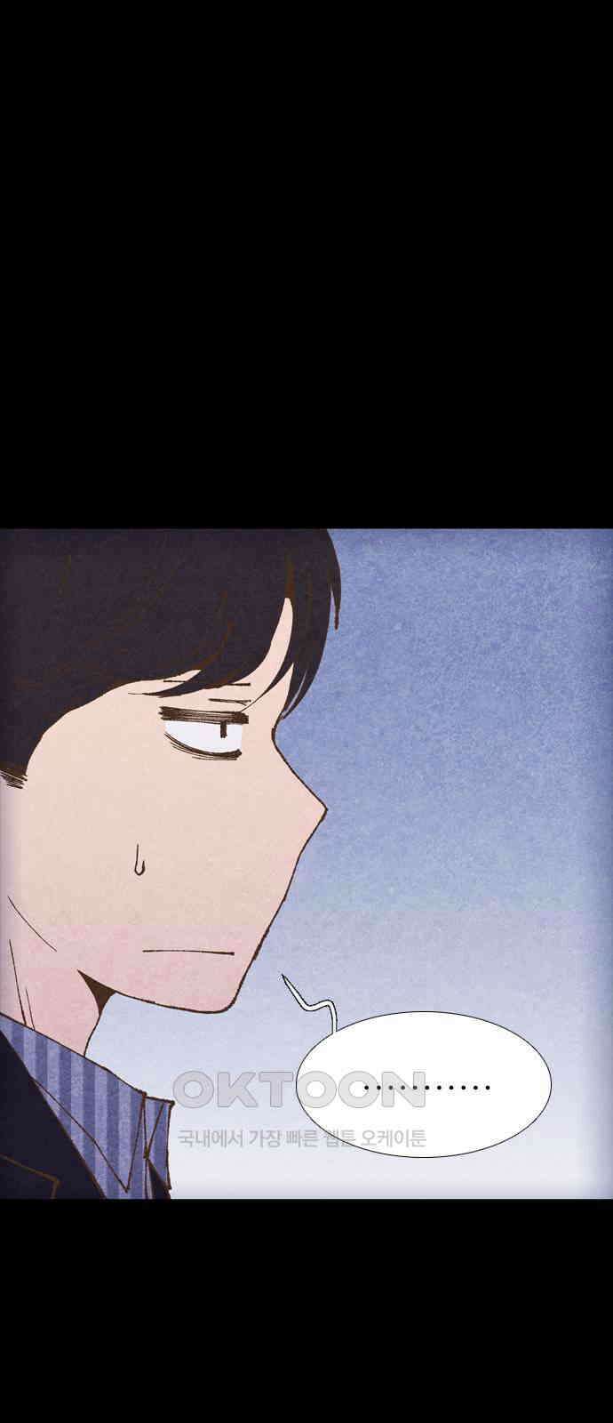 소름일기 104페이지 <내가 만났던 건 누구였을까(7)> 14