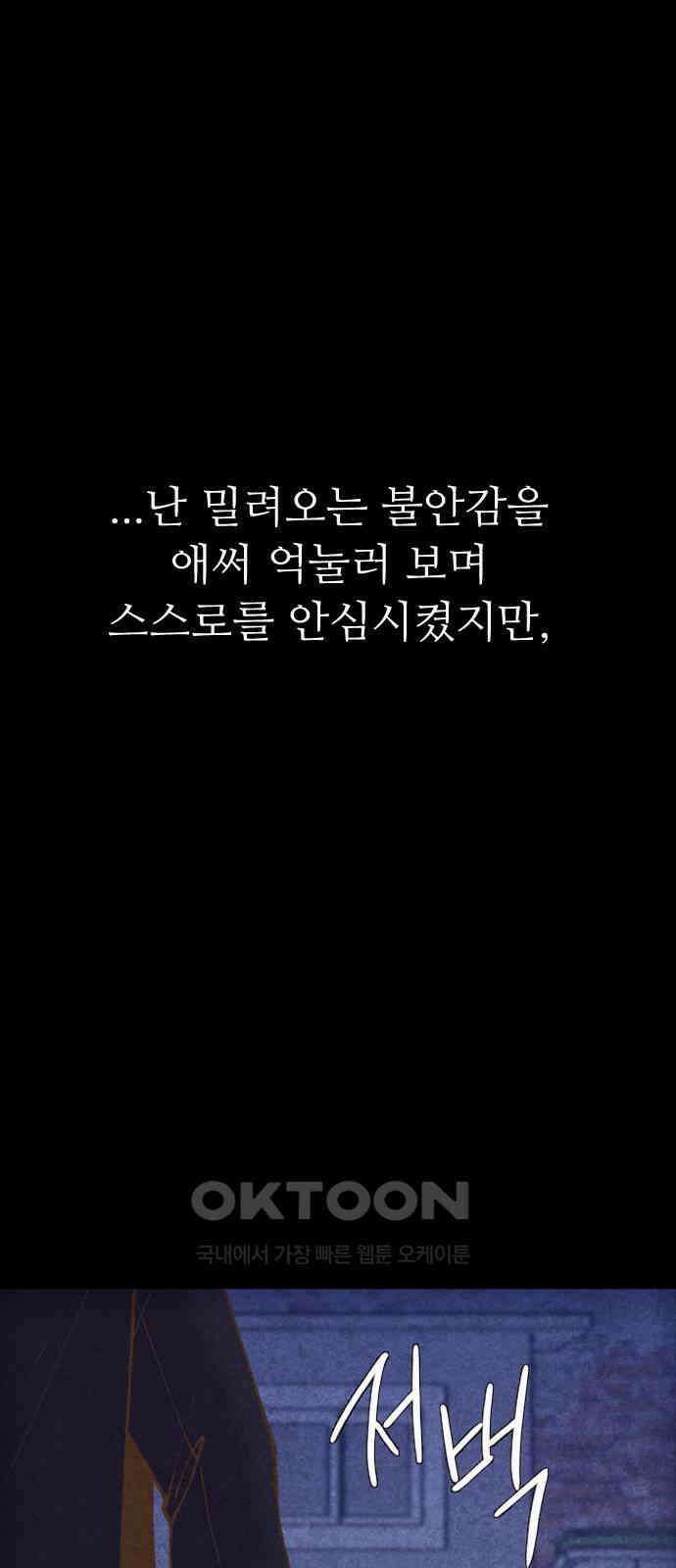 소름일기 104페이지 <내가 만났던 건 누구였을까(7)> 15