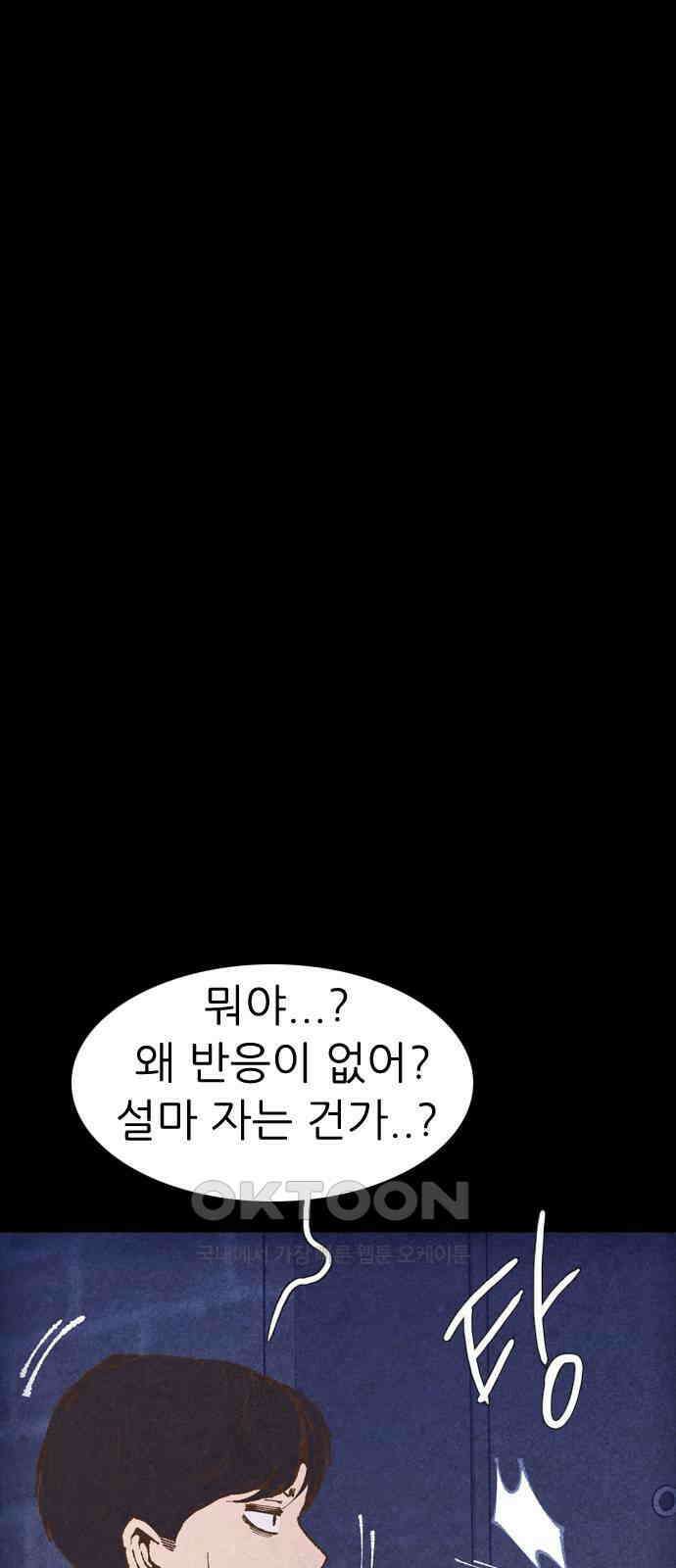 소름일기 104페이지 <내가 만났던 건 누구였을까(7)> 22