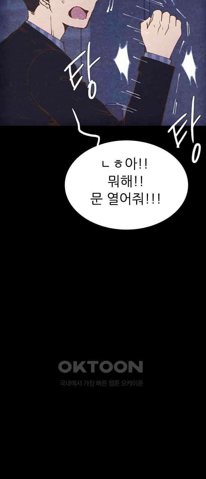 소름일기 104페이지 <내가 만났던 건 누구였을까(7)> 23