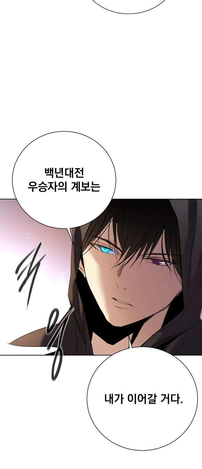 백년게임 2부 - 백년대전 140화 25