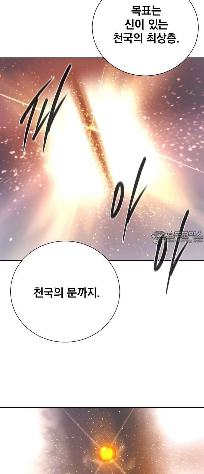 백년게임 2부 - 백년대전 140화 42