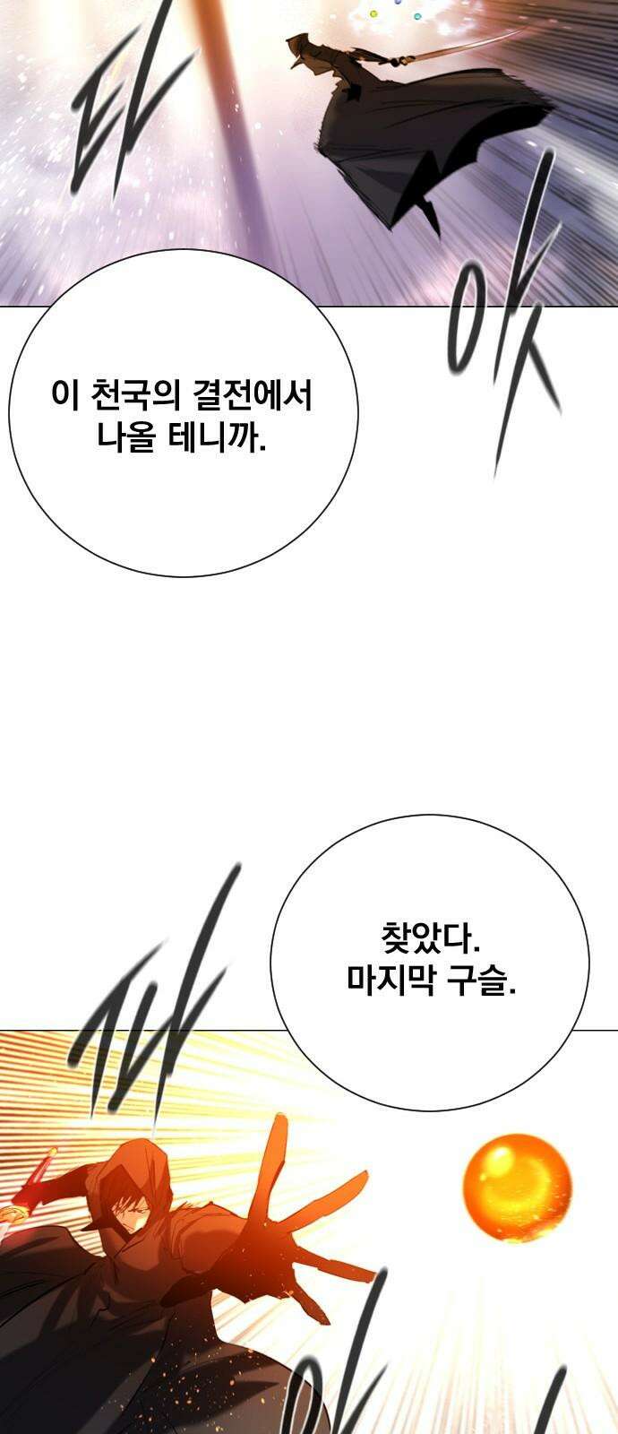 백년게임 2부 - 백년대전 140화 65