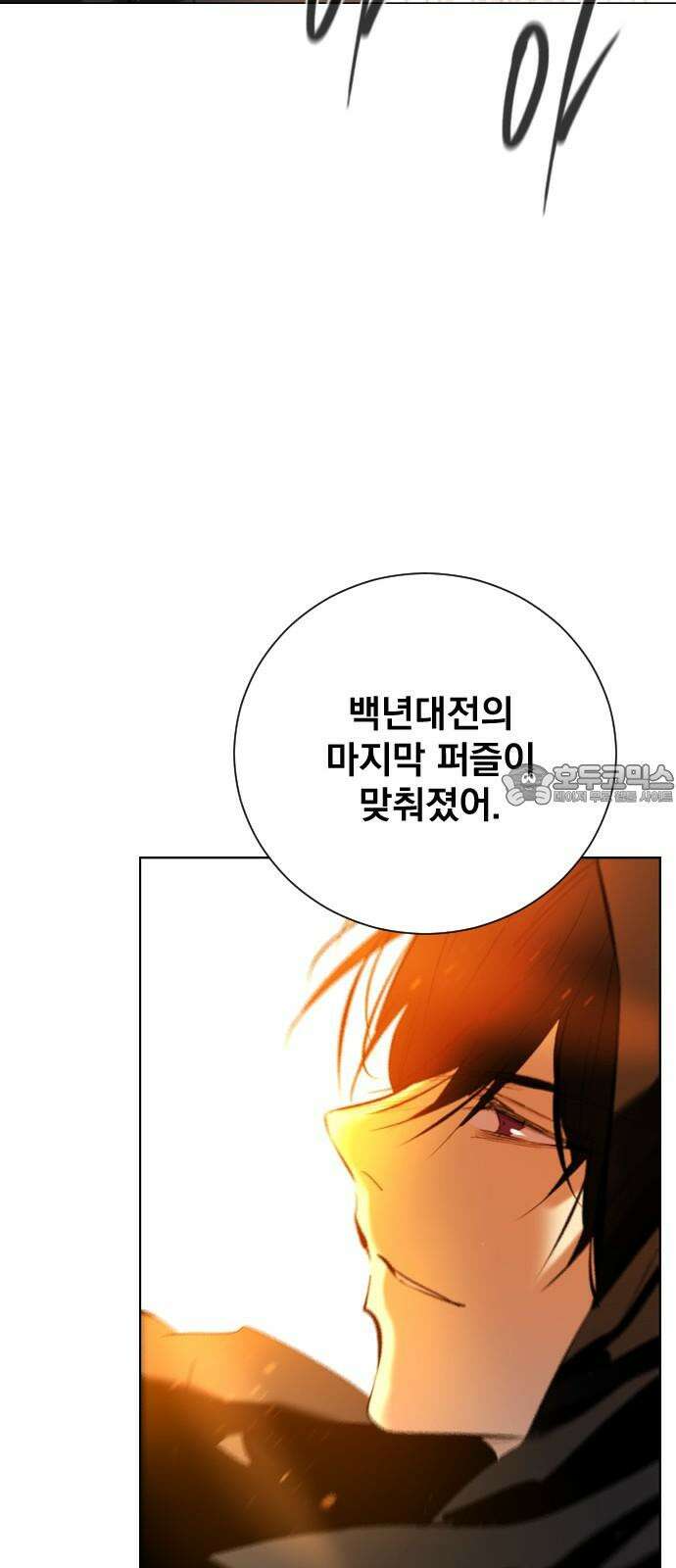 백년게임 2부 - 백년대전 140화 66