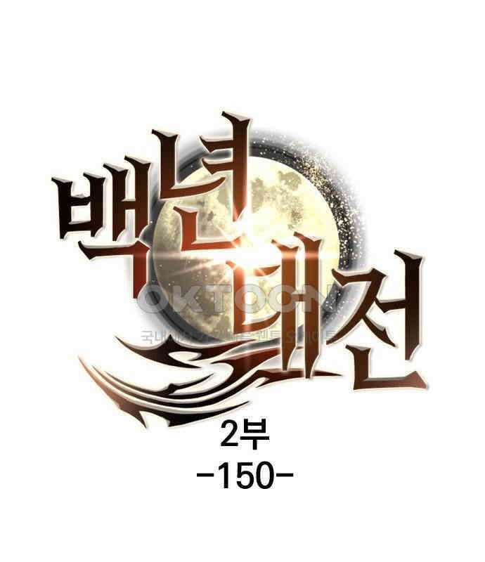 백년게임 2부 - 백년대전 150화 30