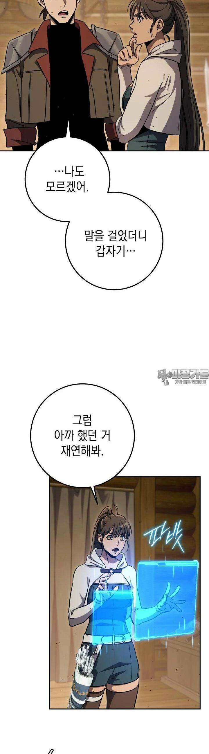 대장장이 지그 60화 4