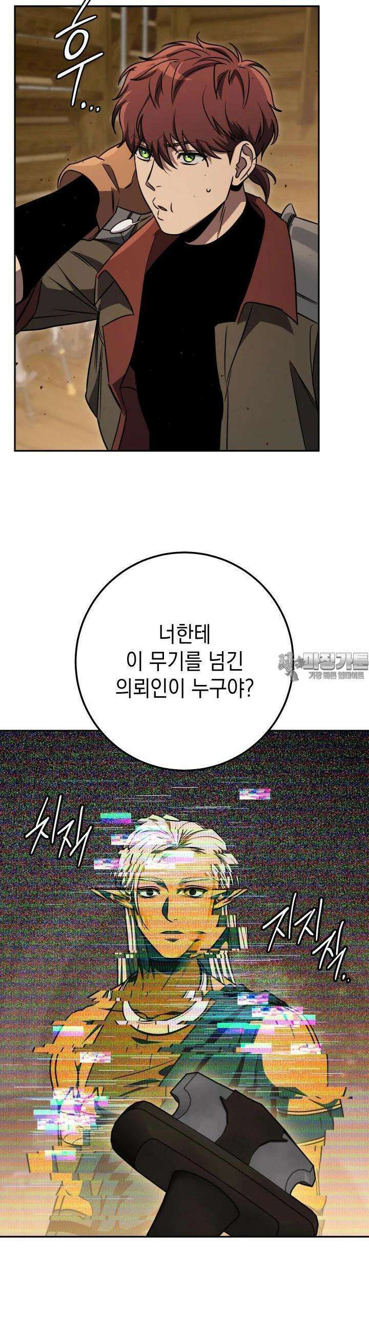 대장장이 지그 60화 5