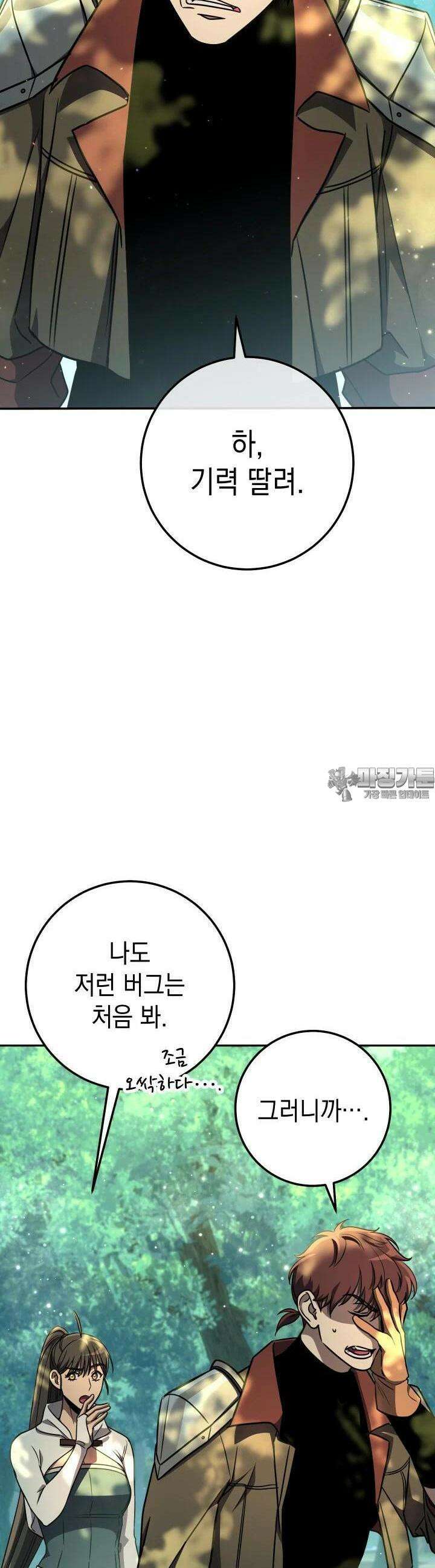 대장장이 지그 60화 8