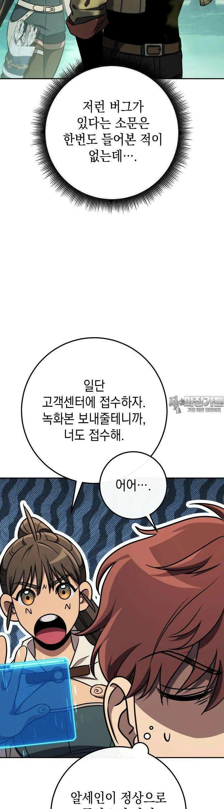 대장장이 지그 60화 9