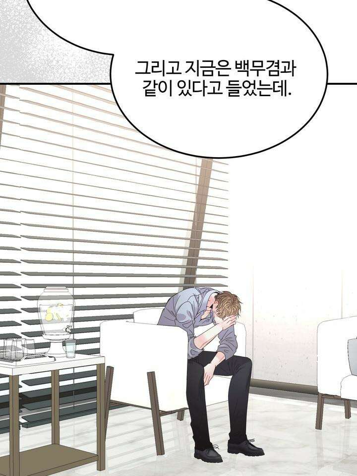 LOVE ME AGAIN(러브 미 어게인) 68화 16
