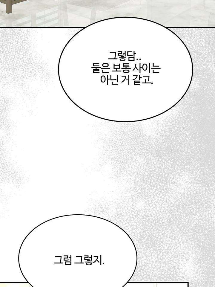 LOVE ME AGAIN(러브 미 어게인) 68화 17