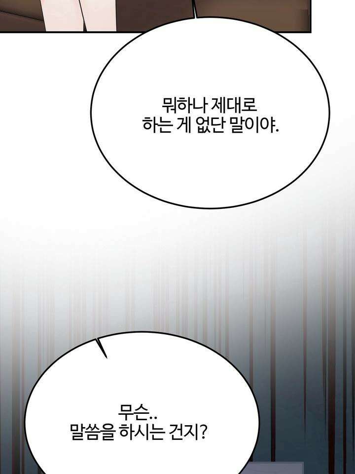 LOVE ME AGAIN(러브 미 어게인) 68화 19