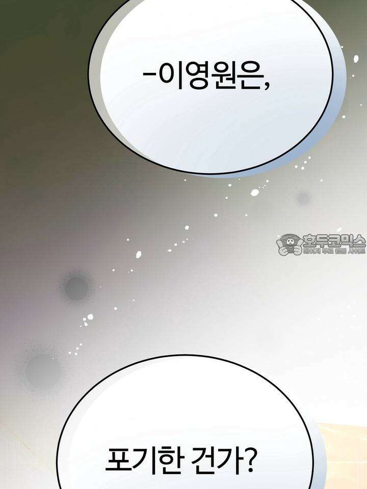 LOVE ME AGAIN(러브 미 어게인) 68화 21