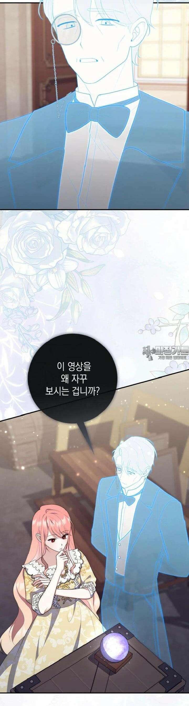 점괘보는 공녀님 67화 2