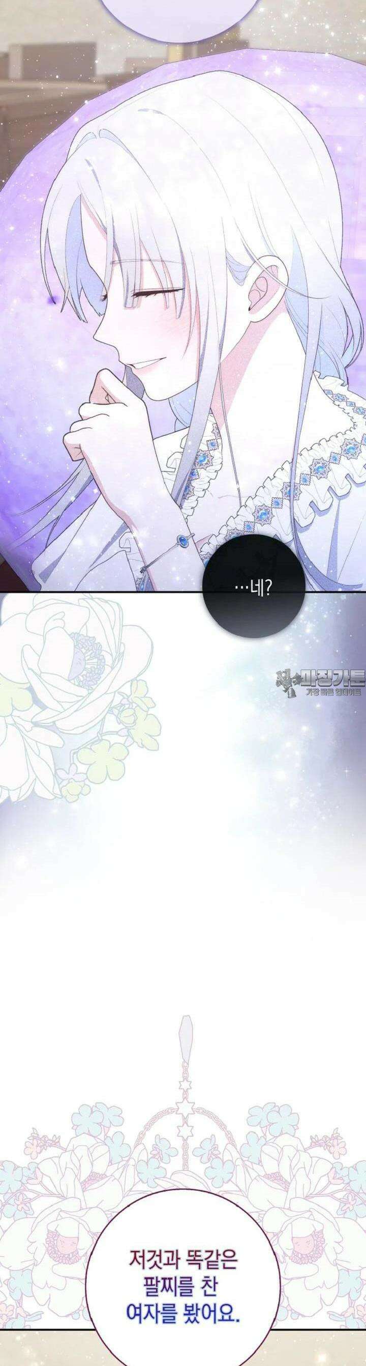 점괘보는 공녀님 67화 4