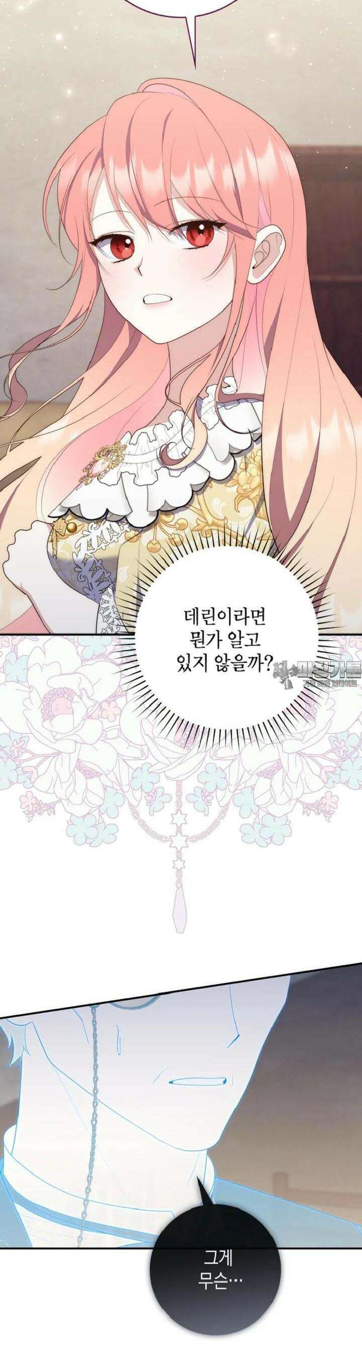 점괘보는 공녀님 67화 5