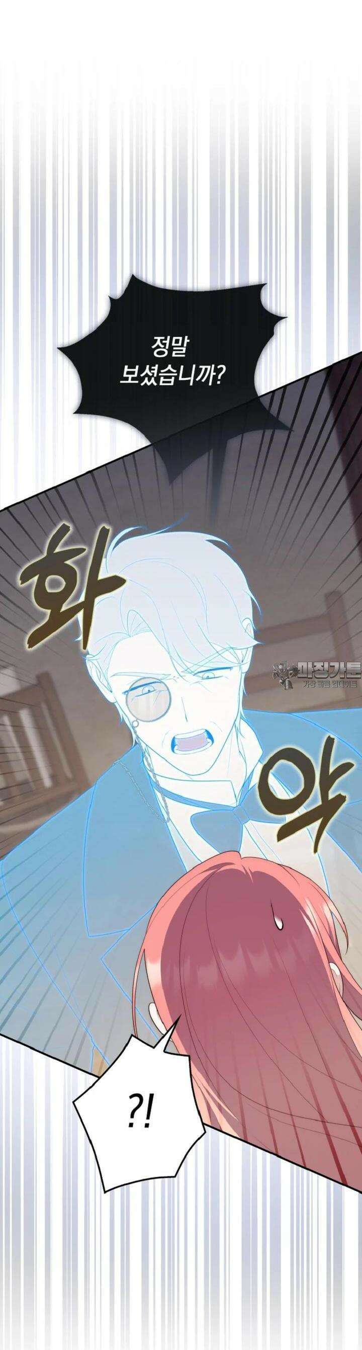 점괘보는 공녀님 67화 6