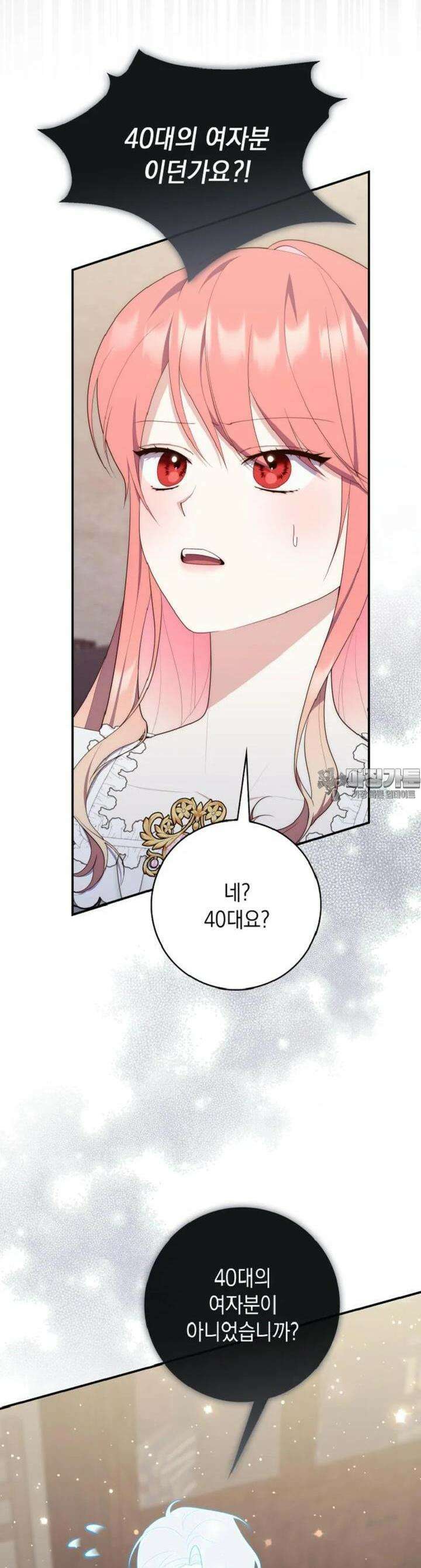 점괘보는 공녀님 67화 7