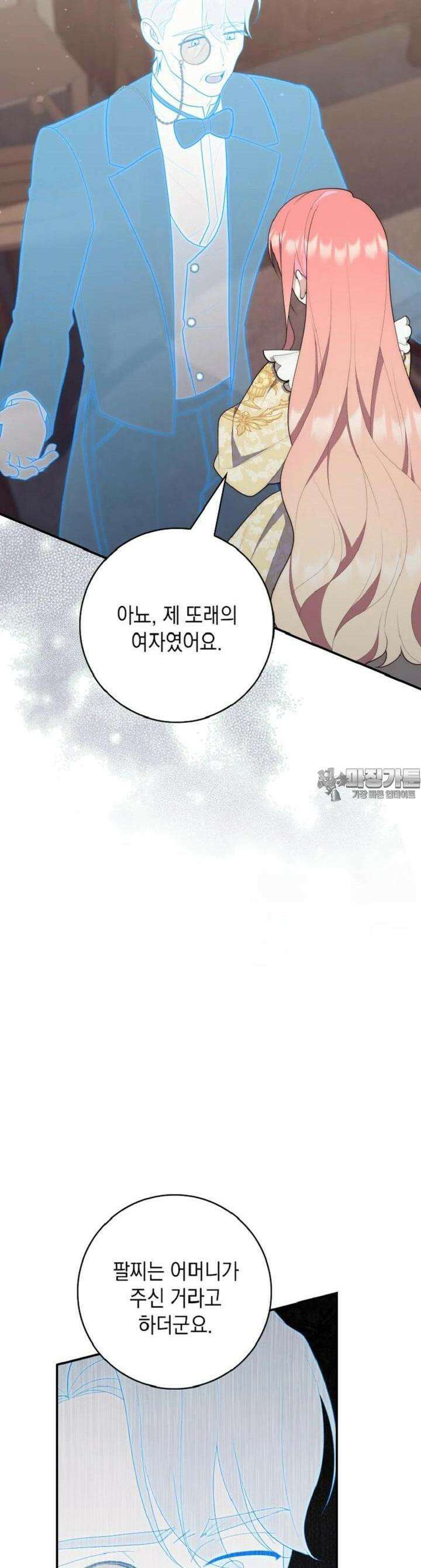 점괘보는 공녀님 67화 8