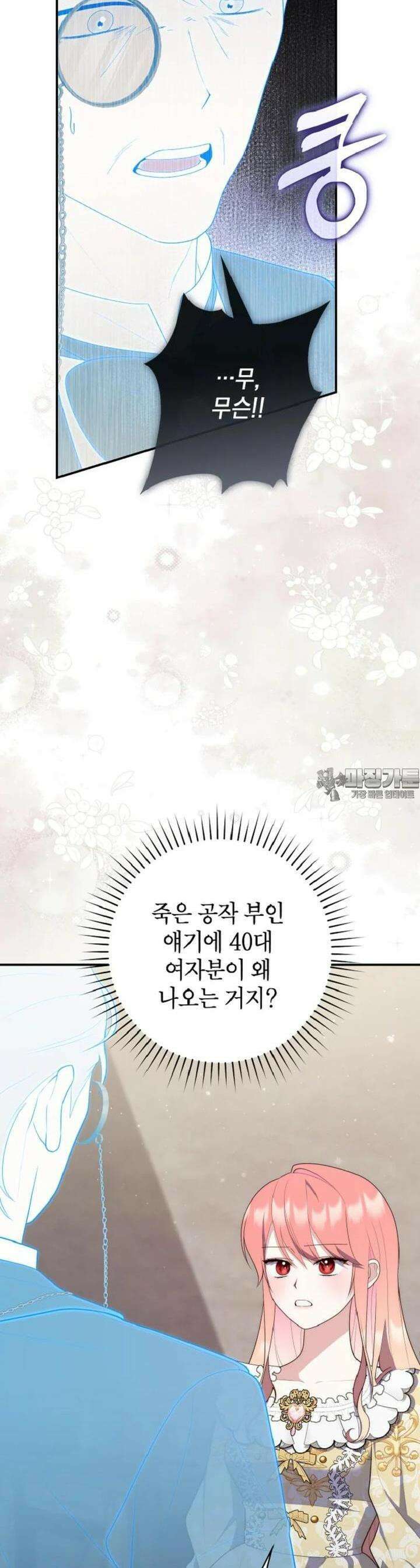 점괘보는 공녀님 67화 9
