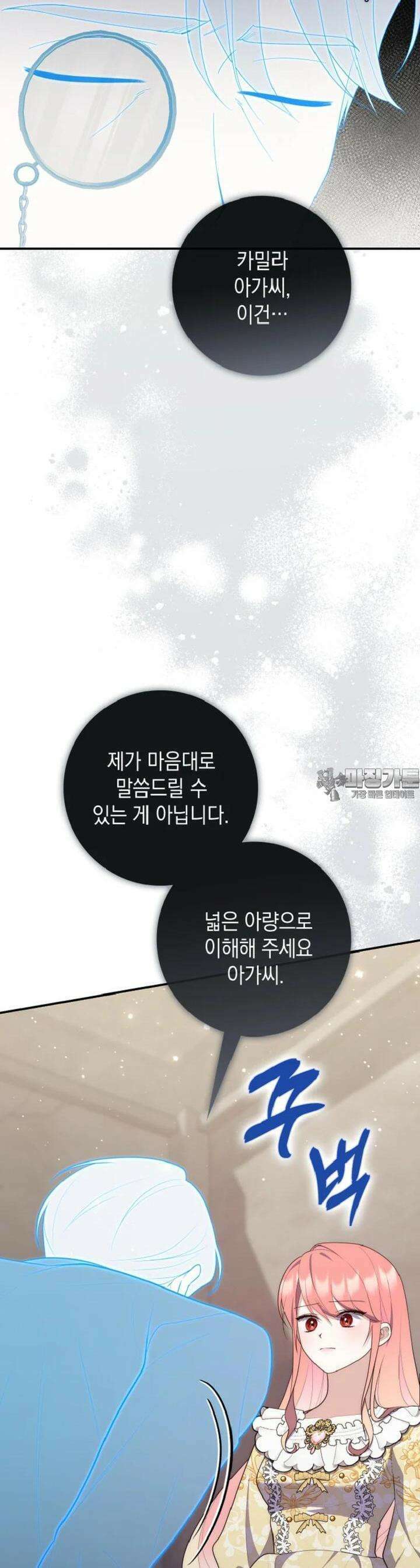 점괘보는 공녀님 67화 11