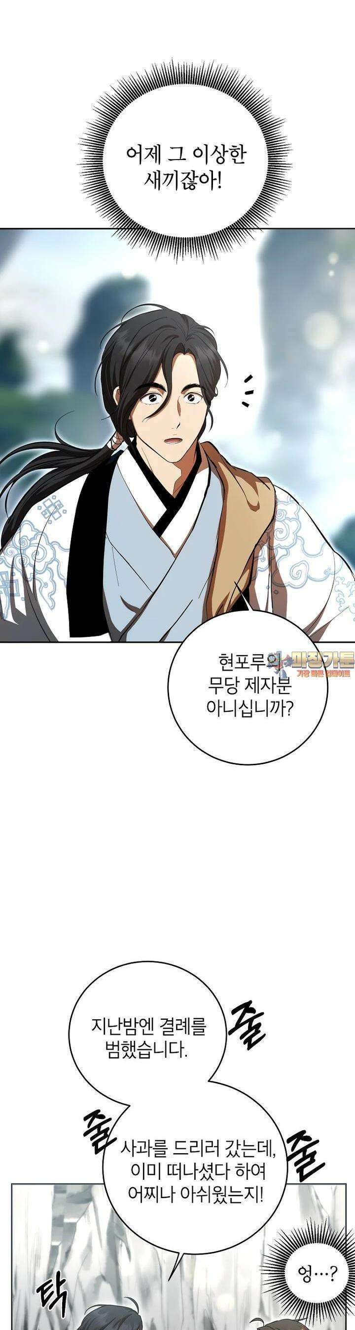 무당기협 122화 1