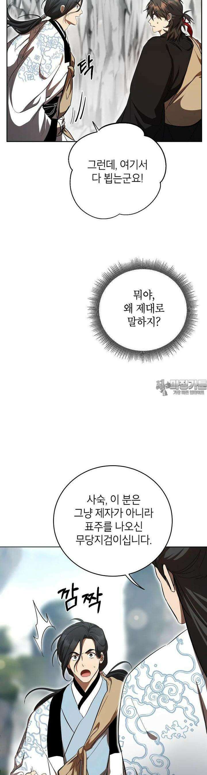 무당기협 122화 2