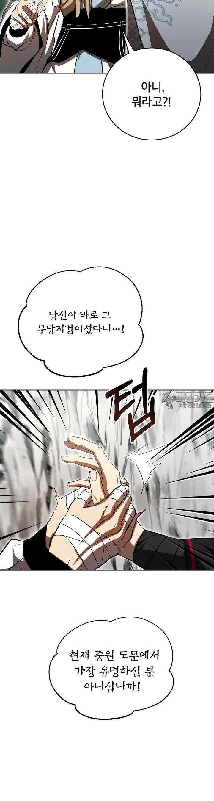 무당기협 122화 3