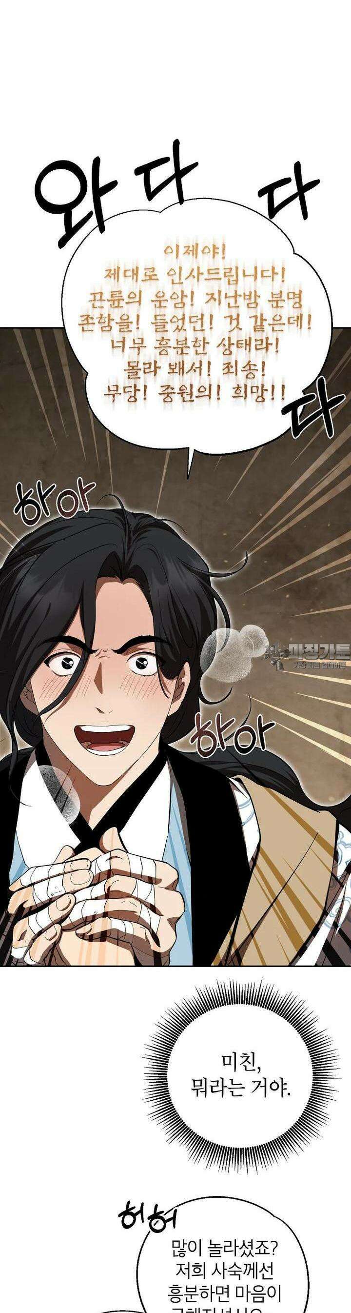 무당기협 122화 4