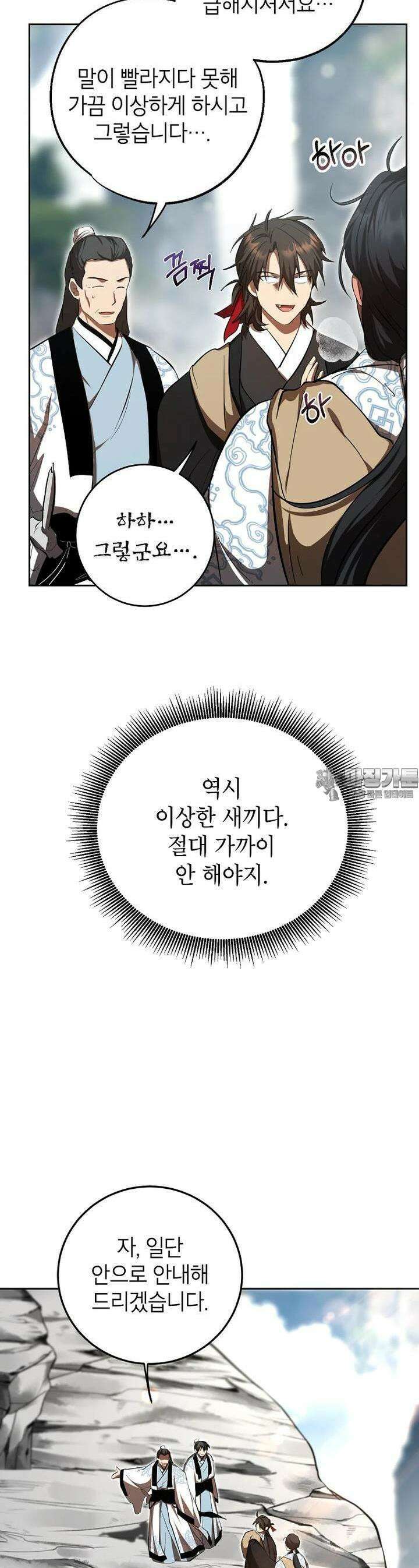 무당기협 122화 5