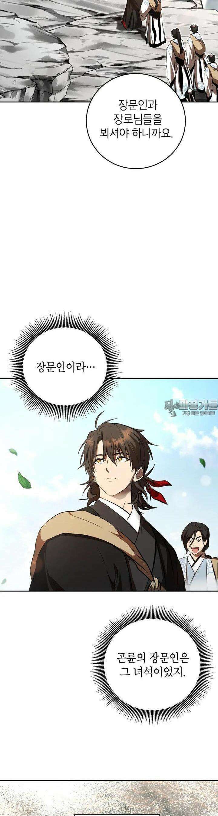 무당기협 122화 6