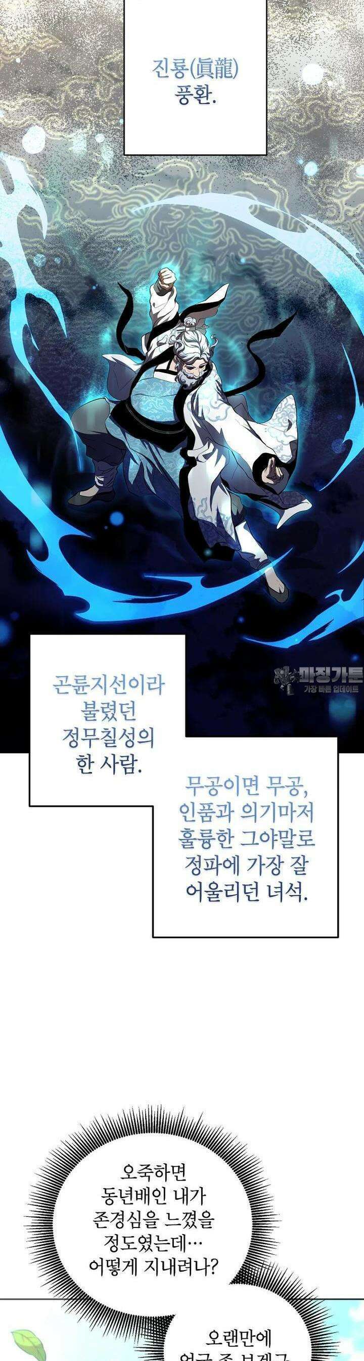 무당기협 122화 7