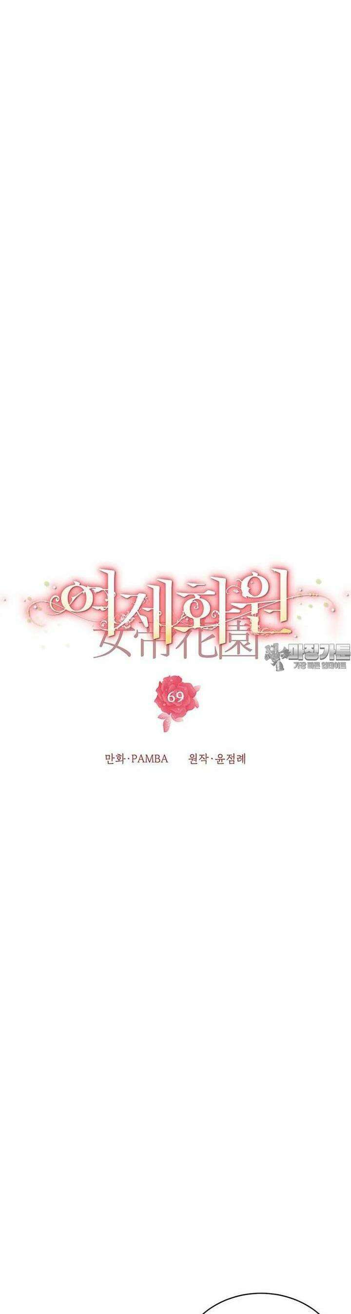 여제화원 69화 6