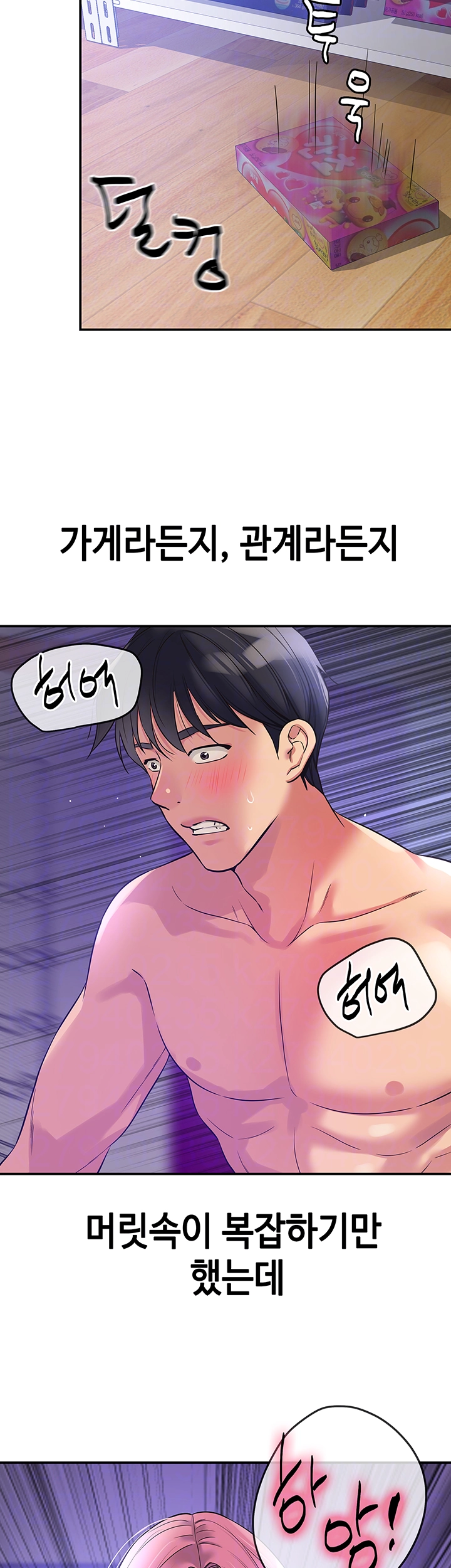 구멍가게, 구멍 열었습니다 99화 6