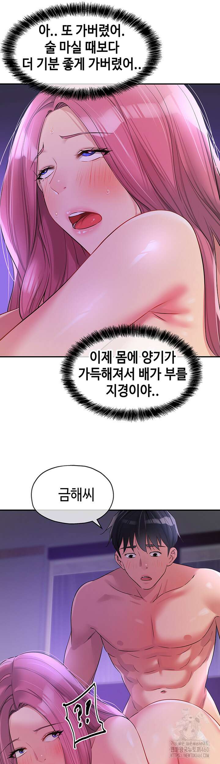 구멍가게, 구멍 열었습니다 99화 15