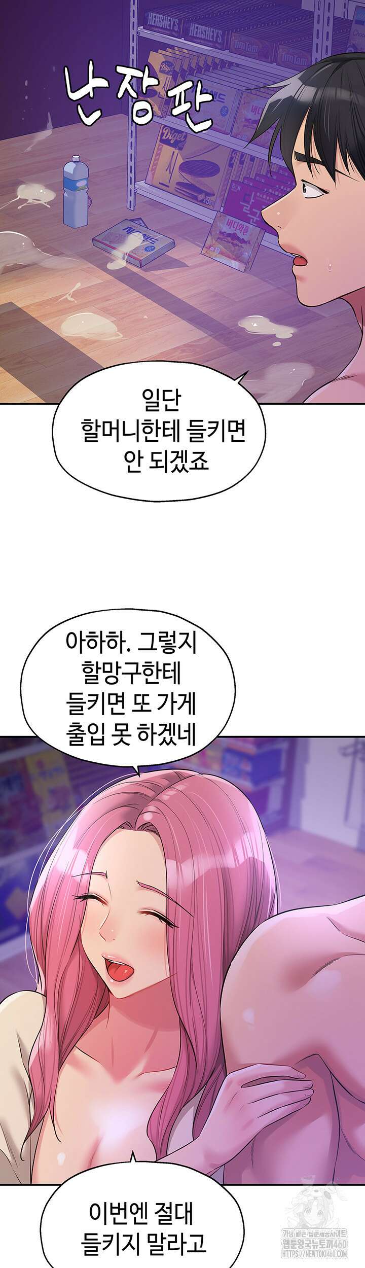 구멍가게, 구멍 열었습니다 99화 41