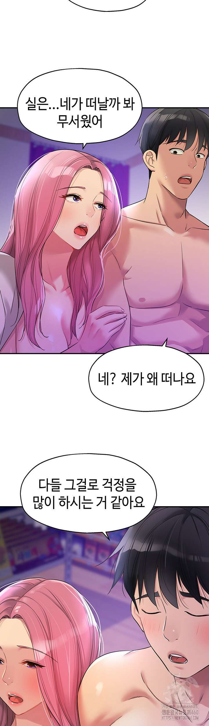 구멍가게, 구멍 열었습니다 99화 43